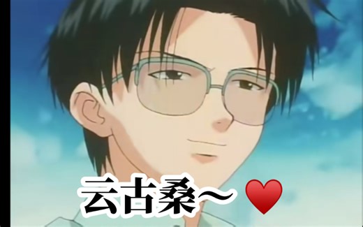 云古真的又帅又亚撒西啊！