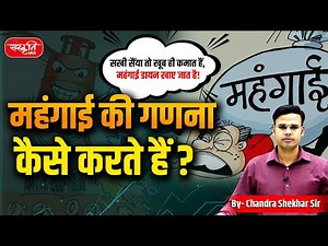How Do We Measure Inflation? | CPI & WPI Explained | Inflation | GDP Deflator | Sanskriti IAS | UPSC