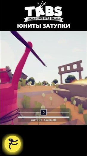 ЮНИТЫ ЗАТУПКИ / TABS #tabs #tabsmods #games