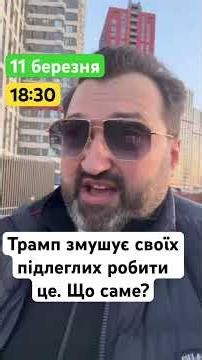 Trump is forcing his subordinates to do this. What exactly? Reply #golobucki