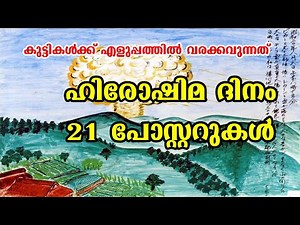 Hiroshima Day Posters | Yudha Virudha Poster Drawing in Malayalam |ഹിരോഷിമ നാഗസാക്കി പോസ്റ്റർ