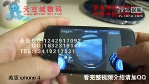 苹果iPhone4手机 iphone4视频教程