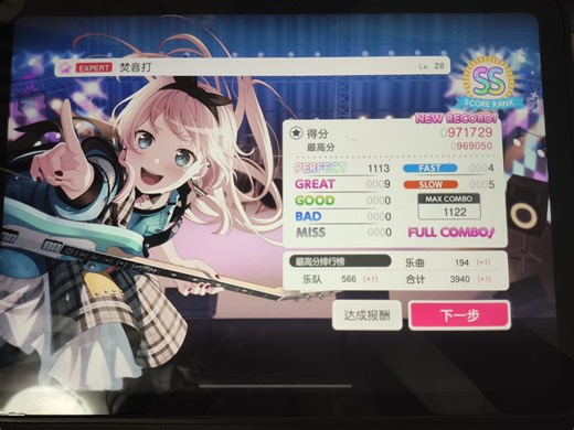 焚音打 EX 28.FULL COMBO
