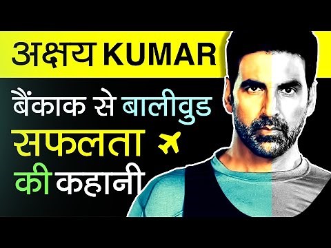 Akshay Kumar Biography In Hindi | Success Story Khiladi Of Bollywood