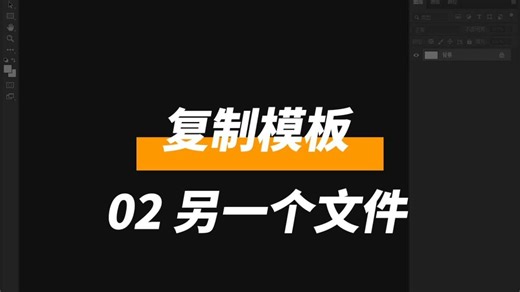 FP插件小技巧 - 复制模板02
