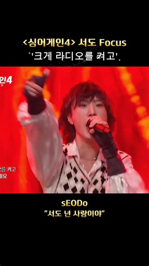 Rock'n Roll Baby🤘크게 라디오를 켜고 #서도 #sEODo #서도밴드 #싱어게인4 #rock