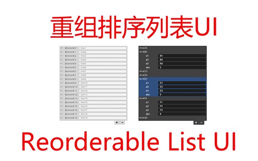 【Unity3D插件】重组排序列表UI
