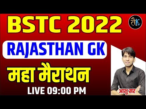 Bstc Exam 2022 | Bstc Rajasthan GK 2022 | Bstc Online Classes | By Ashu Sir