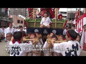 子供山笠ダイジェスト 2016