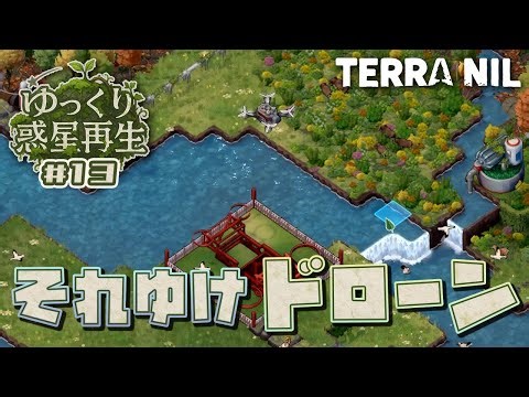 【TerraNil】ゆっくり惑星再生 #13【ゆっくり実況】