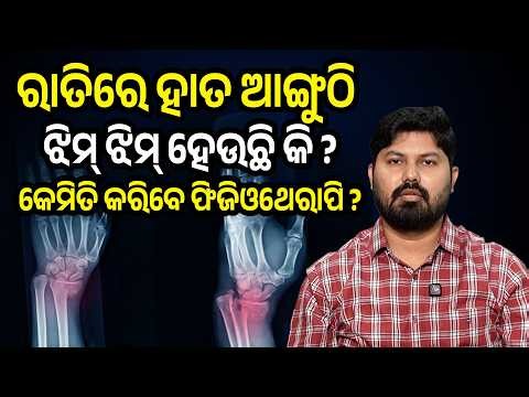 Tingling in Hands at Night: Warning Sign of Carpal Tunnel Syndrome | Doctor Explains