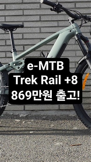 2027 Trek Rail+ 8 8.69 Million KRW eMTB Electric Mountain Bike Delivery! #trek #emtb #electricmou...