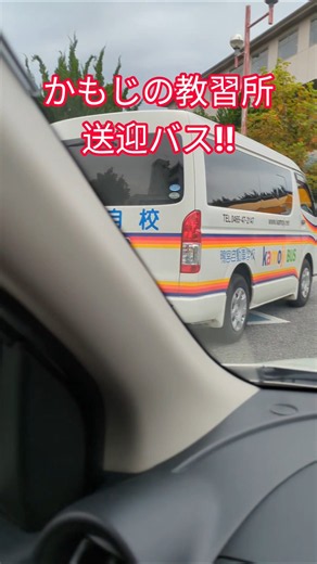 鴨宮自動車学校の送迎スクールバス！小田原駅東口線、二宮線、下曽我線それぞれ送迎バスがある。
