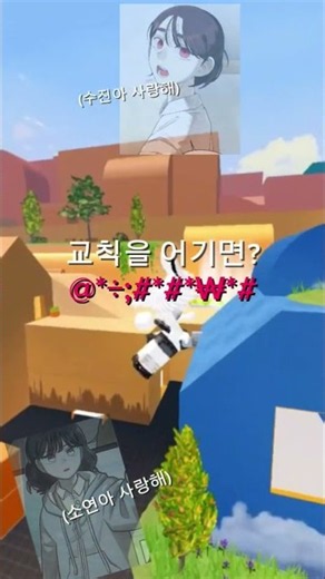 요즘 사생수 ㄱ재밌어요!! 최애 소연,차애 수진이에요!! ㅁㅊ 완전 제 스타일이에요!! #캡컷_8에잇8님_무영공 #44교시생존수업 #사생수