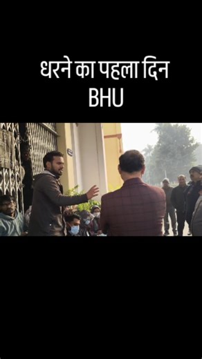 Voice of Daharauli bujurg on Instagram: "काशी हिंदू विश्वविद्यालय के केंद्रीय कार्यालय के मुख्य द्वार पर छात्रों का धरना। काशी हिंदू विश्वविद्यालय के इतिहास विभाग के शोध छात्रों ने केंद्रीय कार्यालय के सामने धरना प्रदर्शन शुरू किया है । छात्रों का आरोप है कि उनको प्रवेश के समय फीस मुख्य कैंपस में जमा कराई गई और अब उन्हें संबंधित कॉलेजों में भेजा जा रहा है, साथ ही इसमें आरक्षण नियमों का पालन नहीं हो रहा है जो कि बराबरी के अधिकार के खिलाफ है। छात्रों का कहना है कि पिछले दस महीने से उनको इधर उधर दौ