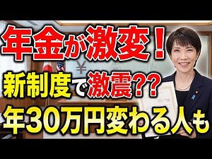 【65歳以上は要確認】その封筒、捨てないで！2026年に変わった年金・給付金・税金を徹底解説