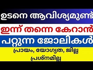 Job Vacancy Kerala Today 2026 | Kerala Job Vacancy Malayalam