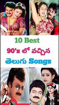 10 Best Telugu Songs of 90's Songs 💓💓💓💓