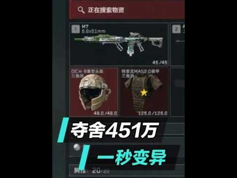 Delta Force: Mutated in a Second! Looted T6 Helmet & Armor + M7 + AWM, 4.51 Million Extraction【Aw...