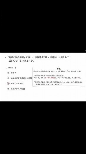 世界遺産検定１級 実践問題#10
