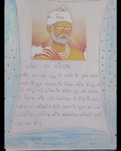 class 10 hindi project| hindi project file | kabir das | class 10|