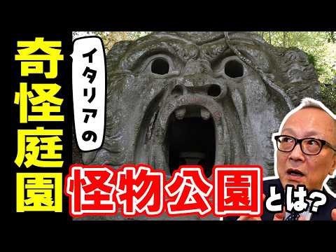 [A mysterious garden full of monsters, created over 400 years ago] What is Monster Park? This str...