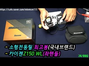 바낚스 카이젠Z150WL소형전동릴 소개, 레저낚시용품 소개