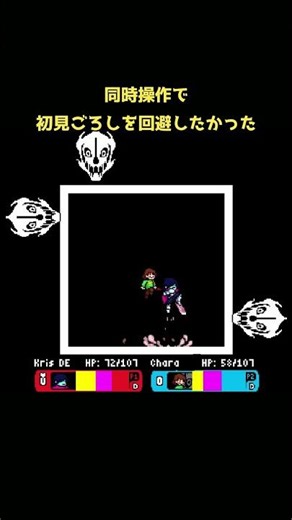 サンズの攻撃を回避したかった クリスとキャラ #undertale #deltarune #rivalsofaether
