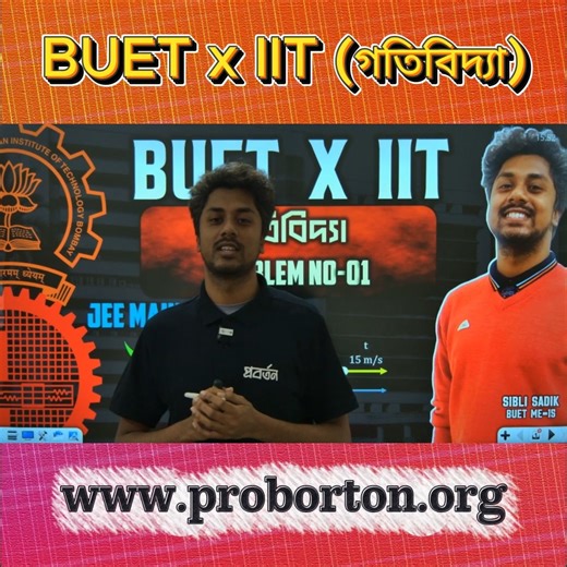 BUET x IIT | Dynamics | গতিবিদ্যা | Problem No-1 | Pen & Paper | Sibli Sadik #Proborton #EngineeringPreparation #ProblemSolving #engineering #BUETian #buetexam #EngineeringAdmission #Engineering_Physics #Admission_Preparation #বুয়েট #HSC2026 #Education #ইঞ্জিনিয়ারিং_প্রস্তুতি #Admission_Preparation | Proborton