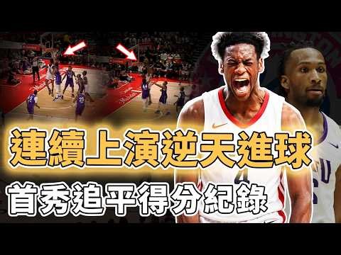 一戰直接登上全美熱搜！首秀狂轟27分追平歷史紀錄的AJ Dybantsa真實能力竟比想像中更恐怖？恐怖雙手隔扣看傻隊友、更上演極限負角度拉杆上籃，榜眼完全被壓制？！｜澤北SG