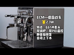 ECM—best single group E61 espresso machine