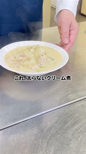180kcal P20g｜太らないクリーム煮!ささみと白菜のクリーム煮