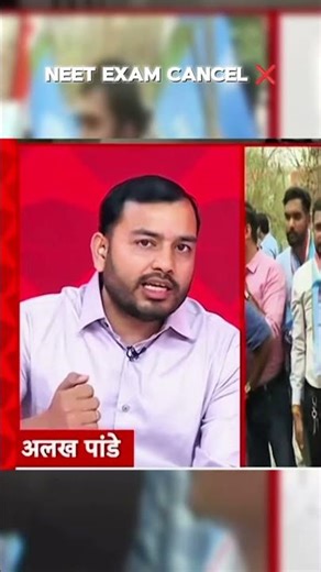 NEET UP EXAM CANCEL KYU HUA....😭😱😡 #physicswallah #alakhsir #trending #NEET #EXAM #NEWS