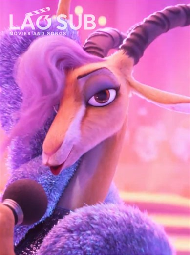 ບົດເພງໃໝ່ຈາກ Zootopia 2 ບໍ່ພົວພິຈາລະບົດເພງ໑ພັບໃສ່ລູກຄໍາ