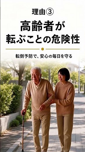 知らないと危険！杖介助の正しいやり方