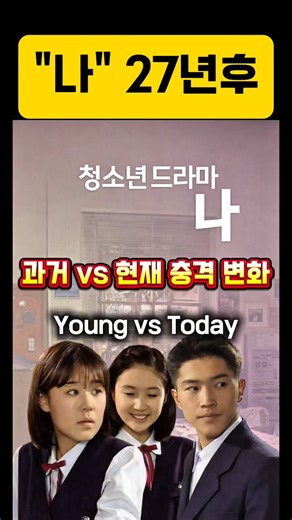 “Drama ‘NA (1999)’ Actors: Past vs. Present...” “Drama ‘NA (1999)’ Cast Then vs Now” #thenandnow ...