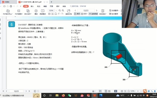 SolidWorks之cswp针对性考试解析-建模02