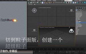 3dsmax_超级喷射粒子_给外甥的教程
