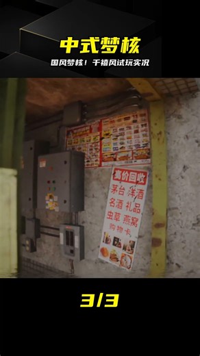 中式夢核實況！沉浸國產千禧年代 #中式梦核，千禧风，国产游戏，沉浸体验，游戏实况