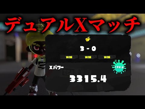 XP3197～ 今日こそパワー上げるホコXマッチ【Splatoon3】