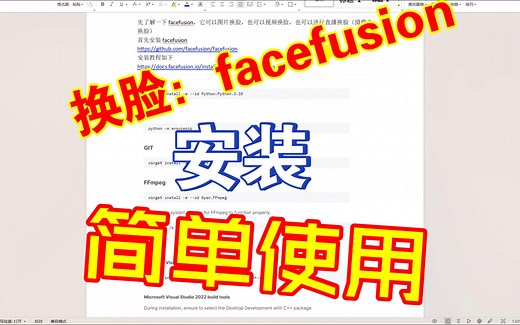 facefusion换脸软件的安装和简单使用