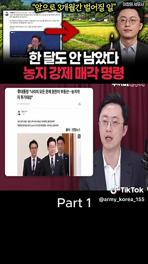 1 ＂농사 안 지으면 강제로 뺏는다＂ 앞으로 3개월 안에 벌어질 충격적 일들. 주말 농장도 매각해야 할까？ 농지 전문 세무사가 말하는 자경감면과 농지대토 챙기는 법 #농지 #부동산