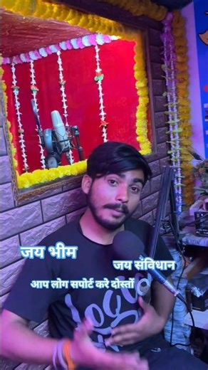 जय भीम जय संविधान // आप लोग सपोर्ट करे दोस्तों #singar_sher_singh