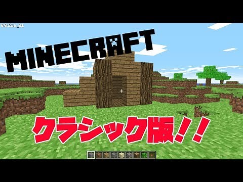[Minecraft on the Web] A free and easy-to-play Minecraft has arrived! [Classic Edition]