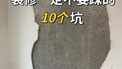 装修前要了解的十个坑！2026装修必备干货