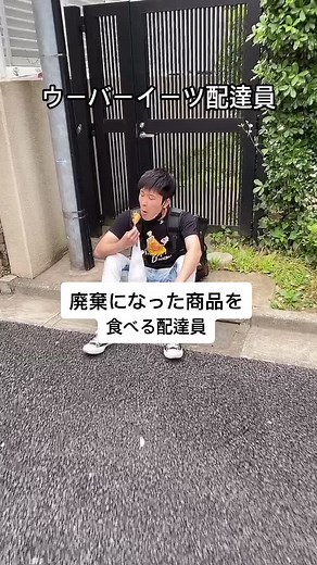 実際に配達先に到着してお客様不在の場合メッセージや電話をし反応がなければ10分タイマー作動させます。10分待つ間に電話やメッセージ反応ない場合は廃棄になるので食べても捨ててもいいです。@mercyland1221 #ウーバーイーツ #ubereats #おすすめ #あるある
