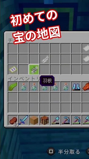 宝の地図 #マイクラ #マインクラフト