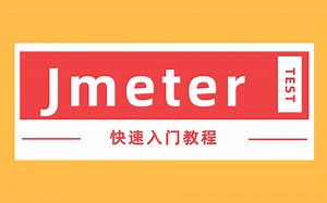 2022最新JMeter快速入门教程-新手小白看这个就足够了