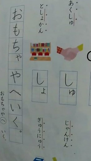 国語小学校1年生 『おもちやと おもちゃ 』一学期の学習 光村図書の教科書より