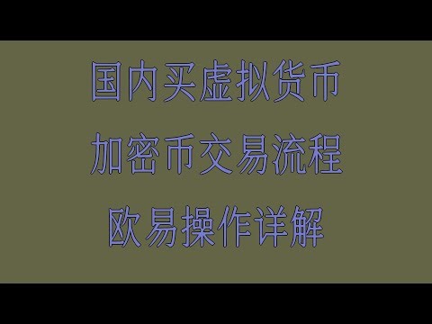 ETH怎么买最稳妥？附避坑清单，加密货币交易常用工具推荐，欧易购买以太坊全解析，币安注册教学：购买BTC和ETH的简单步骤，ETH买入实操指南，虚拟货币购买常见陷阱和应对方式
